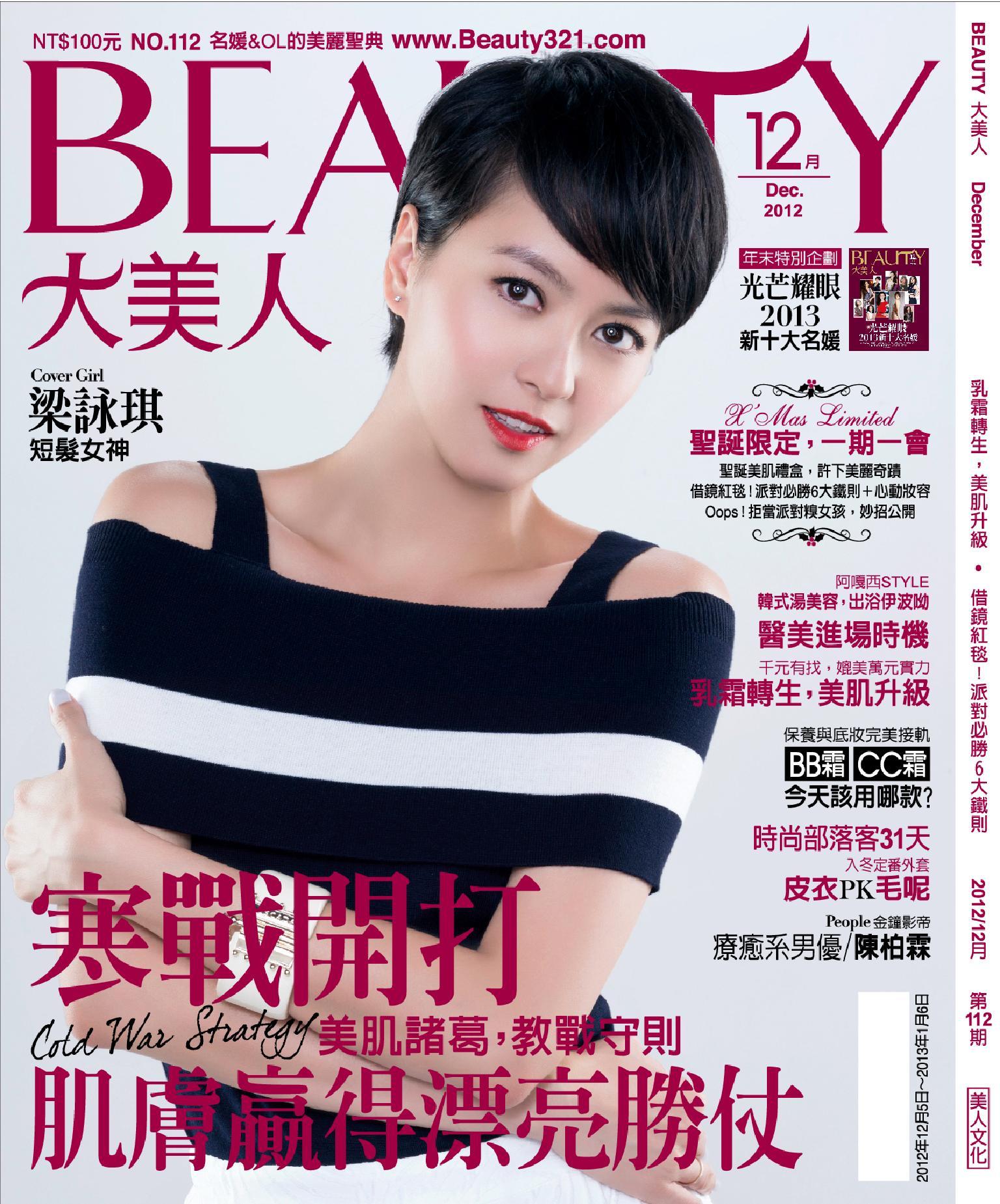 BEAUTY大美人 112期 精華版
