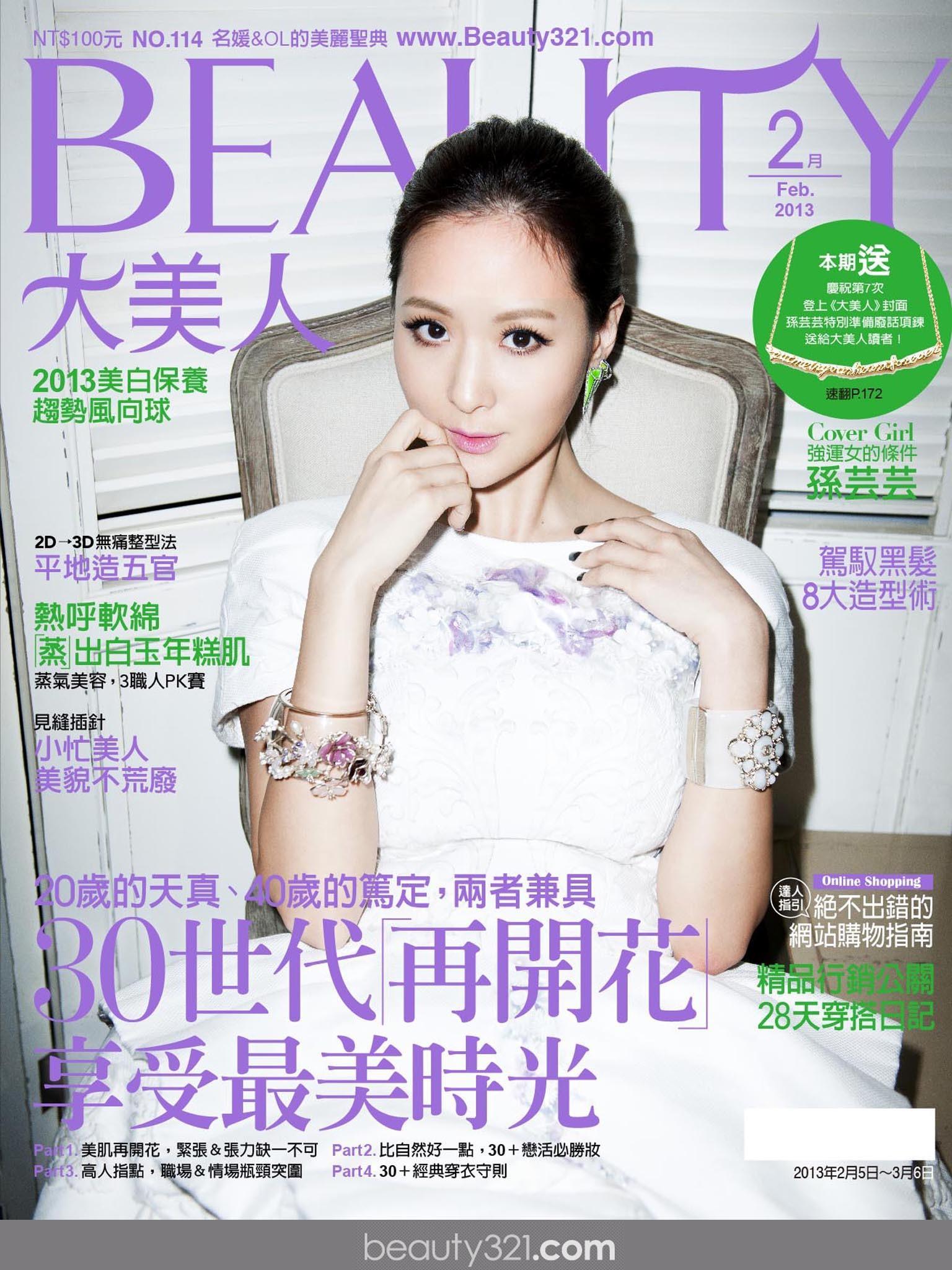 BEAUTY大美人 114期 精華版
