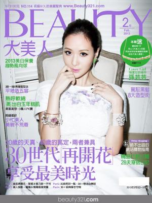 BEAUTY大美人 114期 精華版