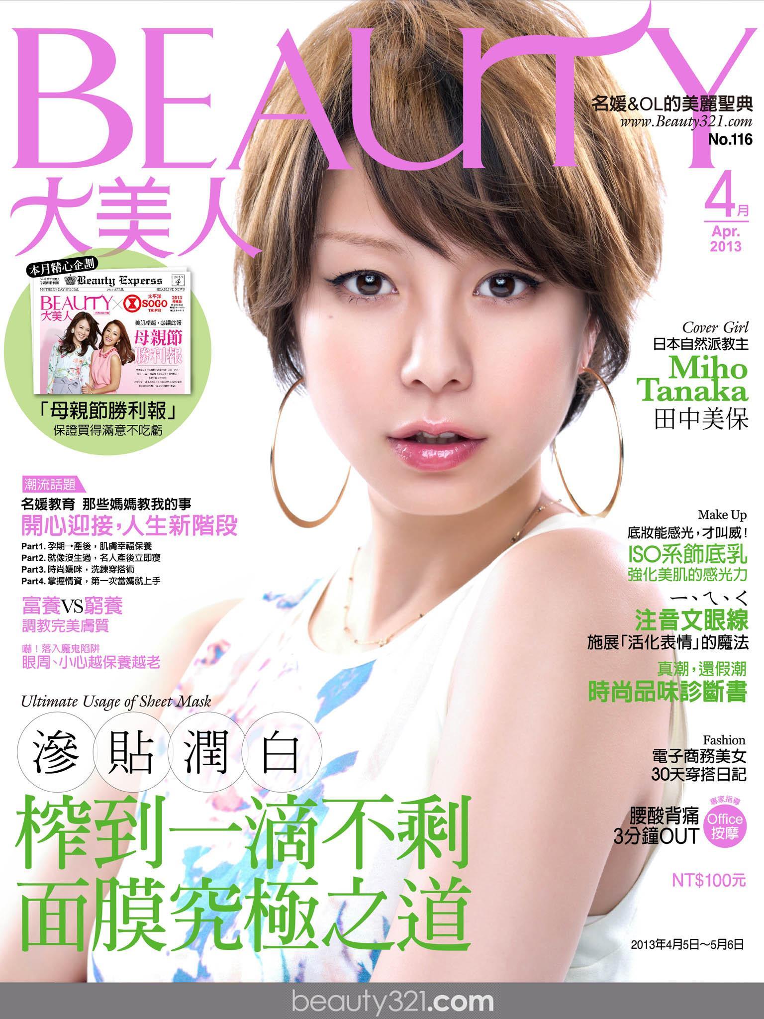 BEAUTY大美人116期 精華版
