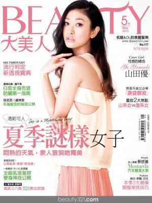 BEAUTY大美人117期 精華版