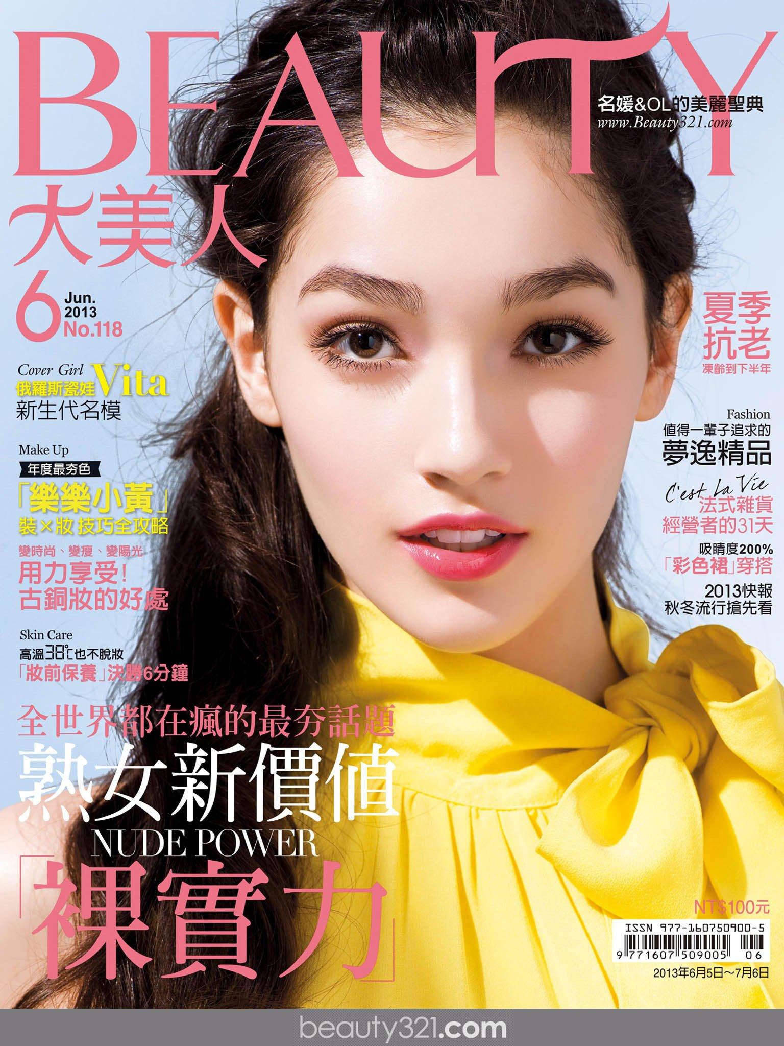 BEAUTY大美人118期 精華版