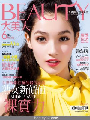 BEAUTY大美人118期 精華版