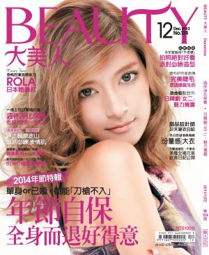 BEAUTY大美人12月號/2013第124期