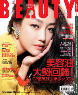 BEAUTY美人誌12月號/2013 第157期