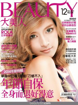 BEAUTY大美人124期 精華版