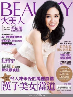 BEAUTY大美人125期 精華版
