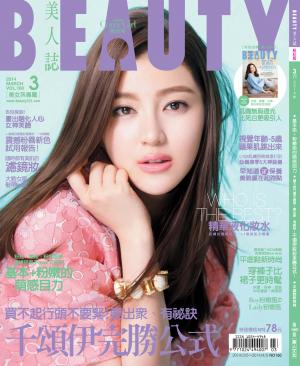 BEAUTY美人誌2014/3月號 160期