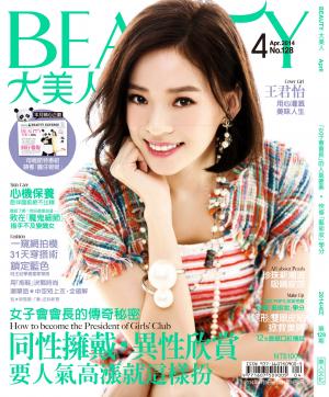 BEAUTY大美人No.128 2014/4月號