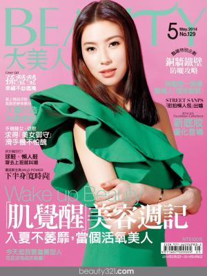 BEAUTY大美人129期 精華版