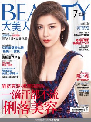 BEAUTY大美人131期 精華版
