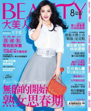 BEAUTY大美人No.132 2014/8月