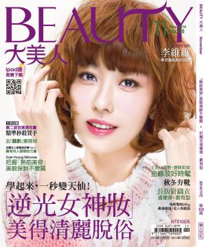 BEAUTY大美人No.135 2014/11月號