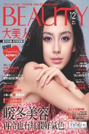 BEAUTY大美人12月號/2011 第100期(PDF)