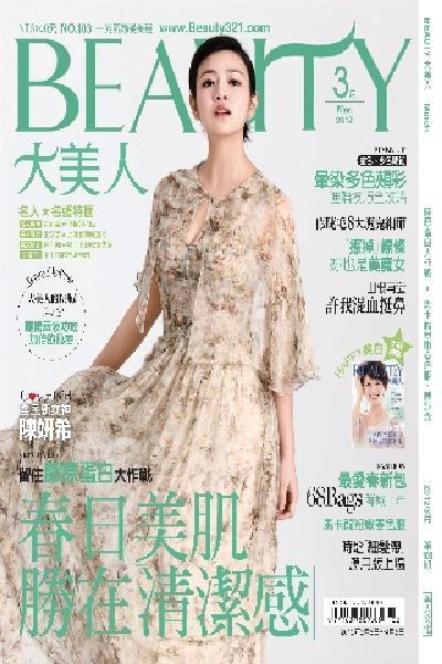 BEAUTY大美人3月號/2012 第103期(PDF)