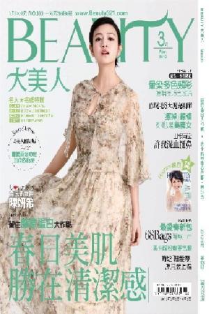 BEAUTY大美人3月號/2012 第103期(PDF)