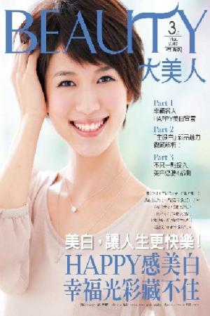 BEAUTY大美人2012/3月號特別附錄：美白別冊(PDF)