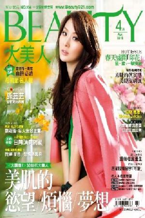 BEAUTY大美人4月號/2012 第104期(PDF)