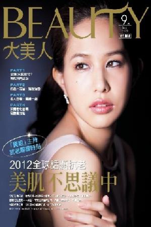 BEAUTY大美人9月號/2012 第109期 附錄別冊：全球話題抗老，美肌不可思議中(PDF)