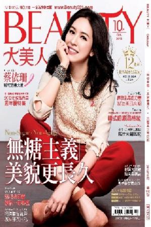 BEAUTY大美人10月號/2012 第110期(PDF)