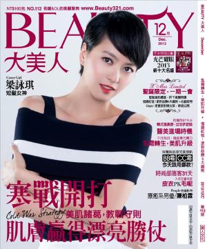 BEAUTY大美人12月號/2012第112期(PDF)