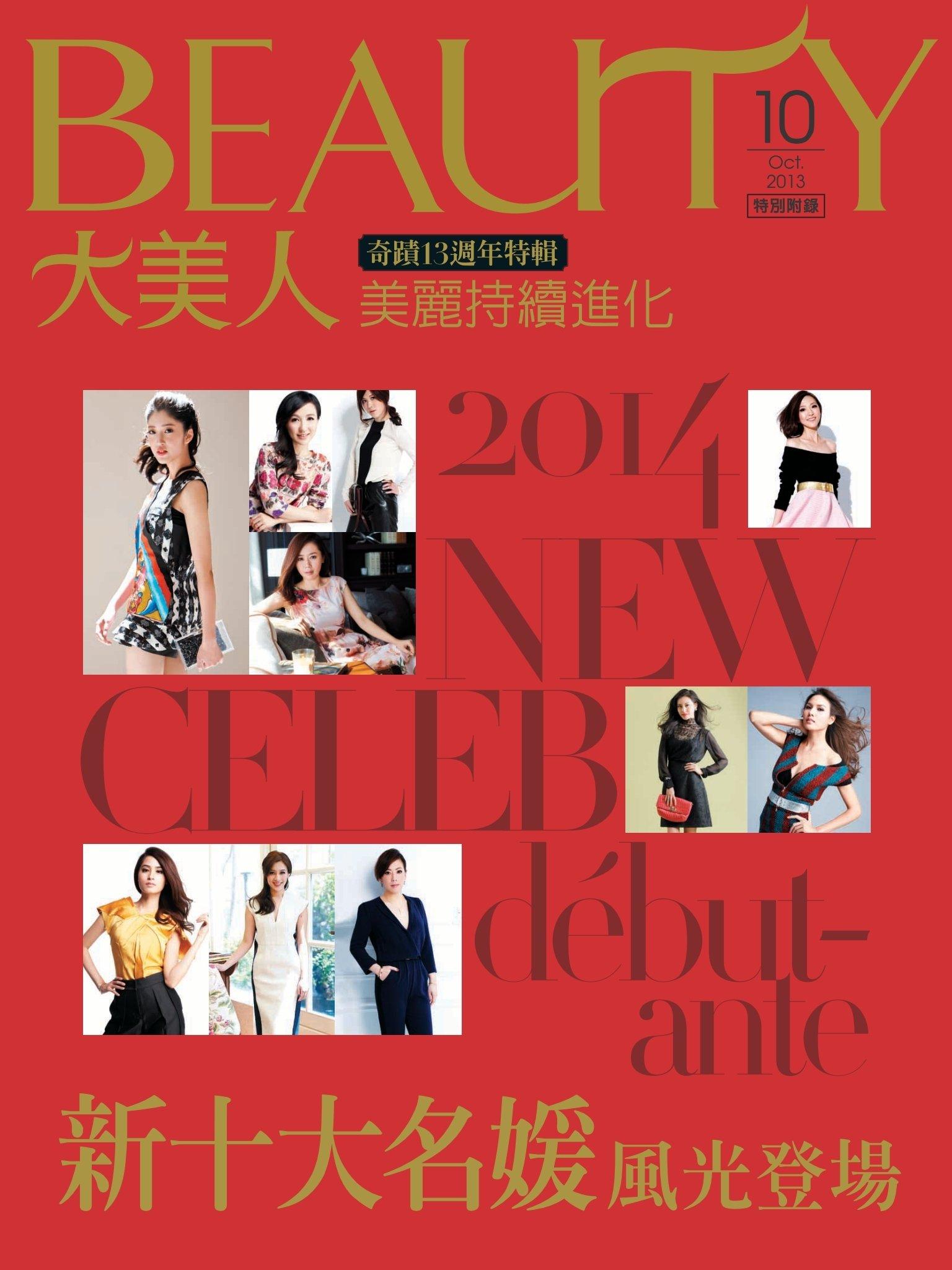 BEAUTY大美人10月號/2013 第122期 特別附錄：「奇蹟13週年特輯」(PDF)