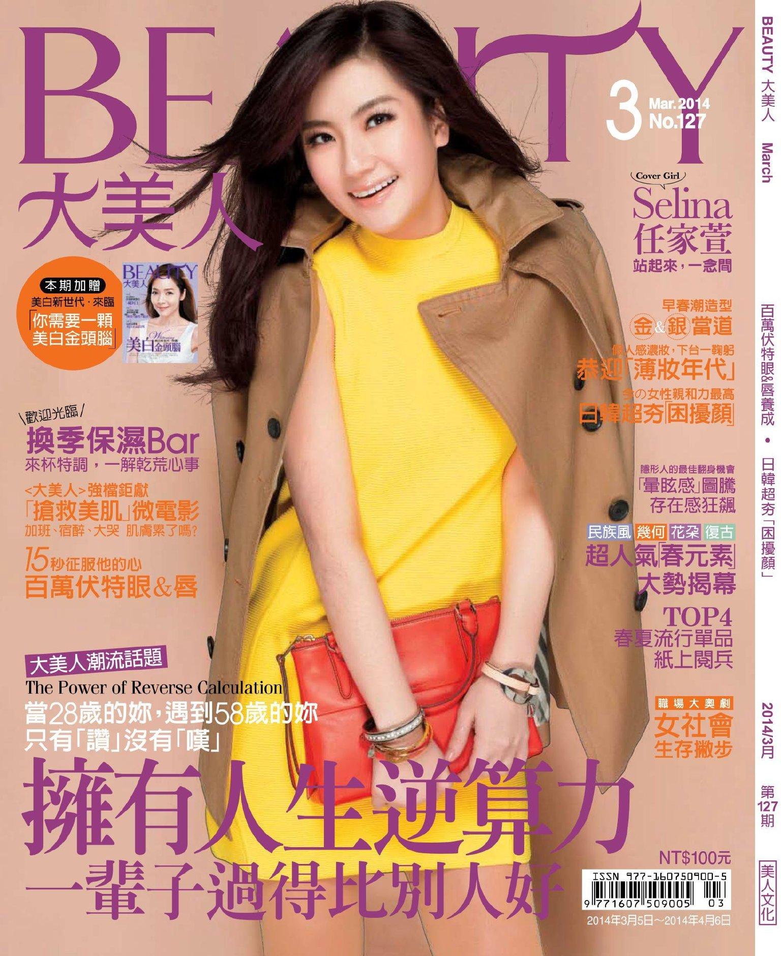 BEAUTY大美人3月號/2014第127期(PDF)