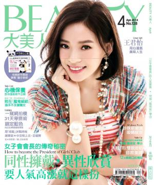 BEAUTY大美人4月號/2014第128期(PDF)