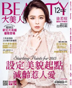 BEAUTY大美人No.136 2014/12月號