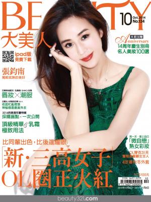 BEAUTY大美人134期 精華版