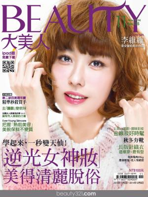BEAUTY大美人135期 精華版