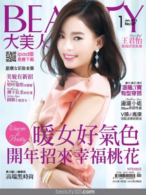 BEAUTY大美人137期 精華版