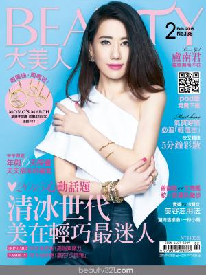 BEAUTY大美人138期 精華版