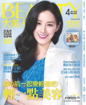 BEAUTY大美人No.140 2015/4月號