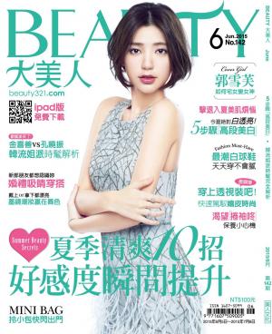 BEAUTY大美人No.142 2015/6月號
