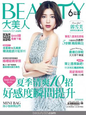 BEAUTY大美人142期 精華版