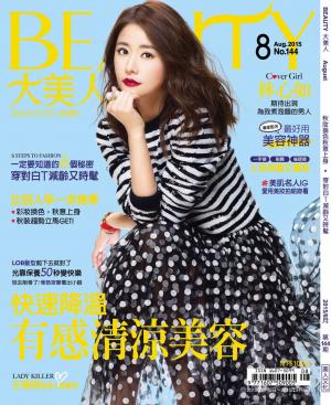 BEAUTY大美人No.144 2015/8月號