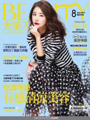 BEAUTY大美人144期 精華版