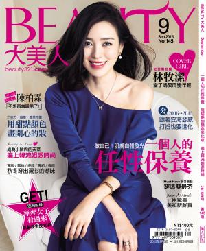 BEAUTY大美人No.145 2015/9月號(含別冊)