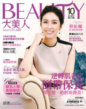 BEAUTY大美人146期 精華版