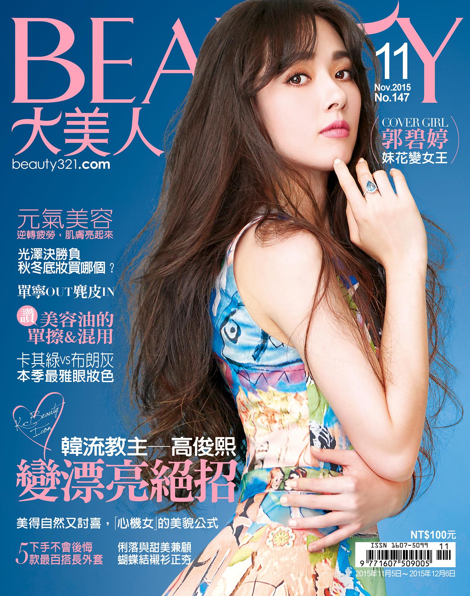 BEAUTY大美人147期 精華版