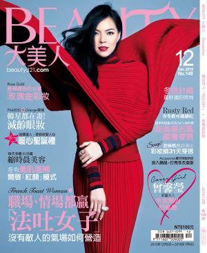 BEAUTY大美人No.148 2015/12月號