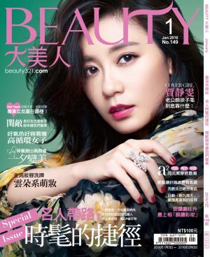 BEAUTY大美人No.149 2016/1月號