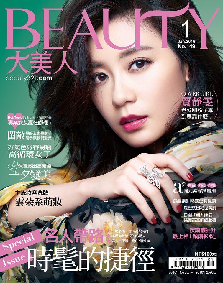 BEAUTY大美人149期 精華版