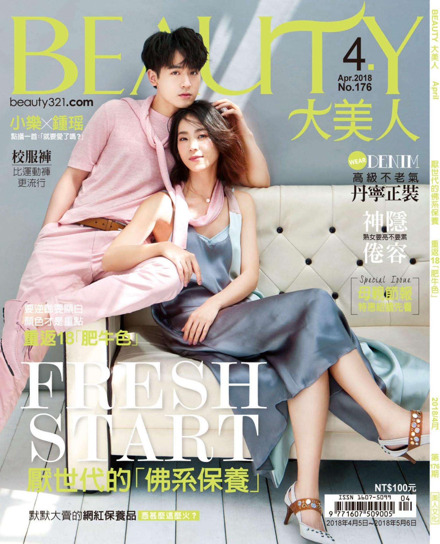 BEAUTY大美人No.176 2018/4月號