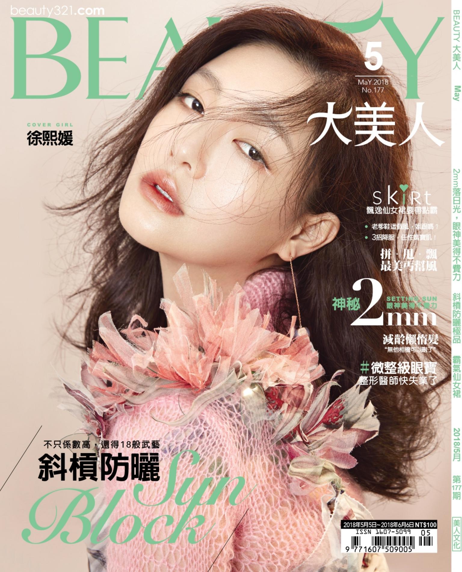 BEAUTY大美人No.177 2018/5月號