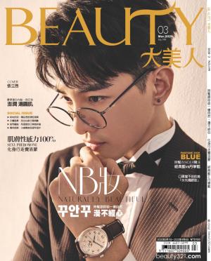 BEAUTY大美人No.199 2020 / 03月號