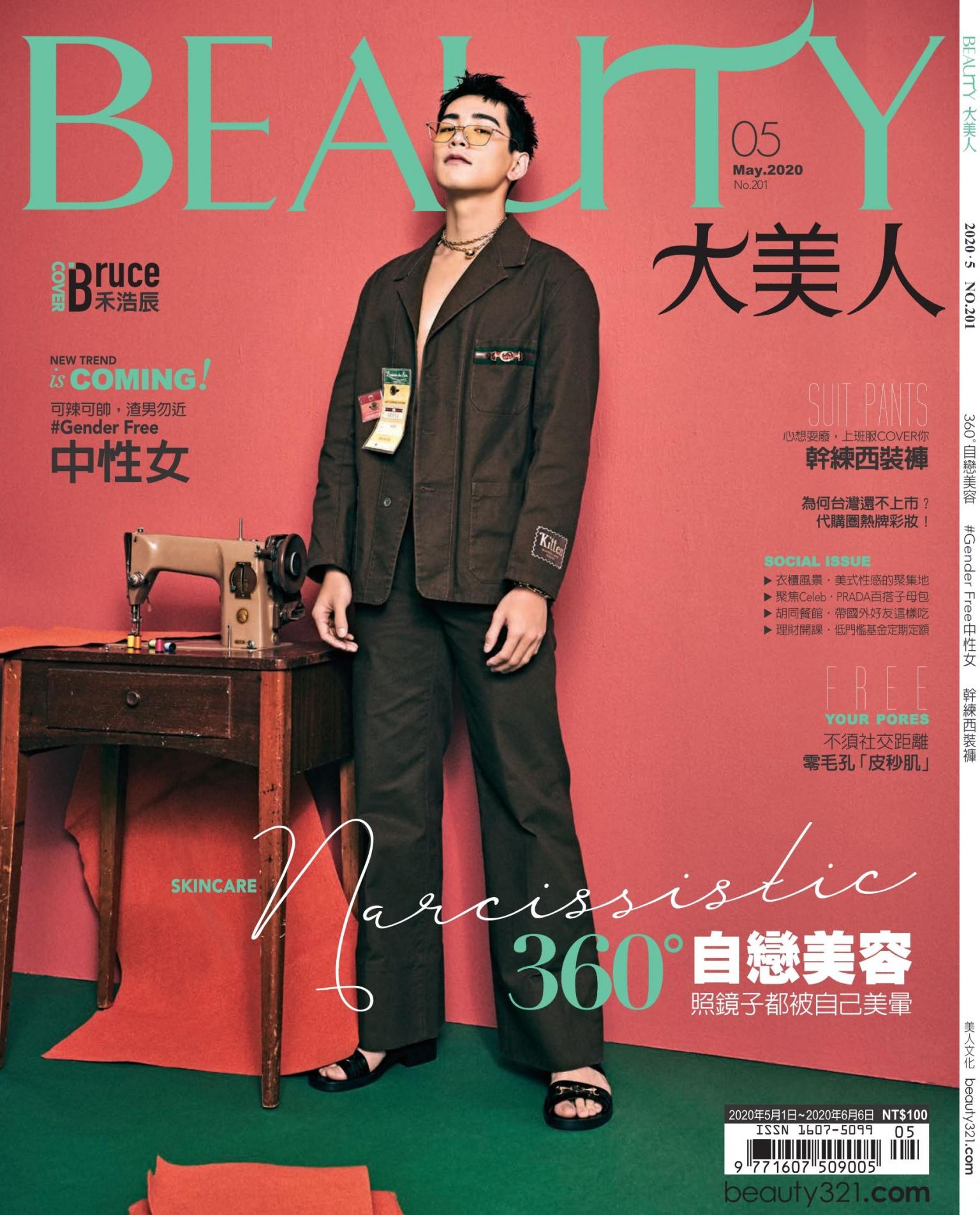 BEAUTY大美人No.201 2020 / 05月號