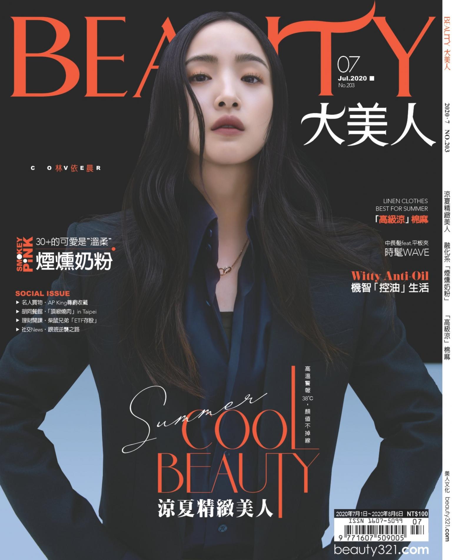BEAUTY大美人No.203 2020 / 07月號