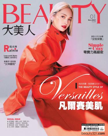 BEAUTY大美人No.209 2021/1月號